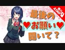 【ASMR】（男性向け）卒業のお祝いを可愛くおねだりするお姉さん（卒業式）（寂しがり）（シチュボ）（イヤホン推奨）（japaneseASMR）