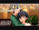 【艦これ】はじめの一矢～First Contact～05【MMDドラマ】