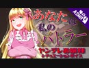 【ASMR】（男性向け）ヤンデレお嬢様に高級チョコのお返しにホワイトデーの要求されたのは…（メンヘラ）（束縛）（強制結婚）（シチュボ）（イヤホン推奨）（japaneseASMR）