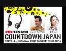 全農カウントダウンジャパン2018.12.8