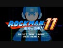 [ロックマン11] BLAST MAN STAGE ファミコン風8bitアレンジ