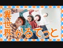 異世界かるてっと OP 踊ってみた【リアルアキバボーイズ】