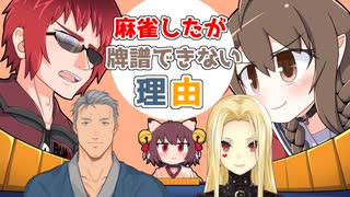 【切り抜き】ルイス、舞元、天開、栞桜の麻雀裏話＋【おまけ】悲しき麻雀マシーン