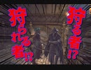 【Bloodborne】｜高難易度ブラッドボーン｜狩る者、狩られる者｜【初見実況】part5