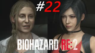 熾烈極まる女同士の頭脳戦[BIOHAZARD RE2(Z)]#22