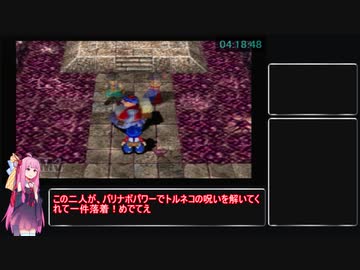 トルネコの大冒険3 RTA 4時間25分31秒 最終回