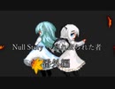 [MUGENストーリー] Null Story ~ 忘れ去られた者　番外編②