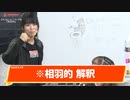 エキシビションマッチ#8『BUSHI』 相羽あいな 富田麻帆の I Love プロレスリング