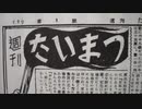 むのたけじ 詞集「たいまつ」より