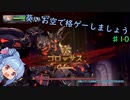 【GBVS】葵いお空で格ゲーしましょう#10【VOICEROID実況】