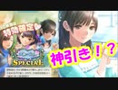 ラブプラスEVERY実況 久しぶりの神引き回！新イベントとホワイトデーガチャ！ラブプラス EVERYその４１