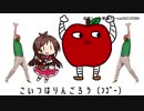 思いつきで作った 緑シャツおじさん×たべるんごのうた