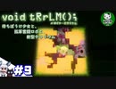 【ボイド・テラリウム】詰められ少女とお世話ロボのテラリウム　ときどきAI　＃9 【ゆっくり実況】