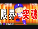 【パワプロ2019】#18 4年目開幕！限界突破で最下位脱出や！【ゆっくり実況・ペナント】