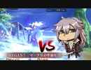 [FGO]すまないさんで『バトル・オブ・アイギス』３ターン撃破