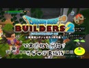 【からっぽ島編】ドラゴンクエストビルダーズ2で文明化を目指す【第16話】