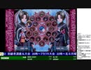 2020-02-24 中野TRF すっごい！アルカナハート2 無差別大会