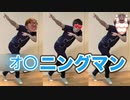 オ○ニングマンやってみた！四五四五代目 H Soul Brojers from the Far East : 「S.H.A.S.E.I.」