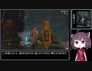【隻狼 SEKIRO】トロコンRTA 05：30：38（IGT） part05【VOICEROID実況】