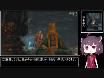 【隻狼 SEKIRO】トロコンRTA 05：30：38（IGT） part05【VOICEROID実況】
