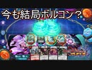 前環境強かったあのデッキは今でも強いのか？　ボルメテウスコントロール　DUEL MASTERS PLAY'S(デュエルマスターズプレイス)実況プレイ