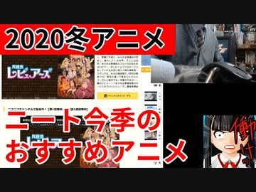 ニート2020冬アニメを完全レビュー！！