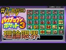 パワポケ3  サイボーグ編 理論限界選手育成 part7(最終回)【ゆっくり解説】