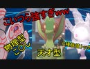 耐久型ポケモンが強すぎるｗｗ