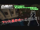 【THE FOREST】狼二匹が行くサバイバル生活part4【コラボ実況】