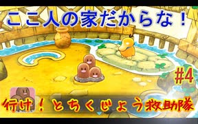 【 初めての救助隊】ポケモン不思議のダンジョン救助隊DX　part4