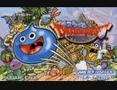 【スライムもりもりドラゴンクエスト】転職したらスライムだった件　Part1