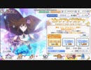 プリコネ リンピックアップ２８０連ガチャその１