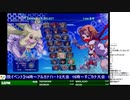 2020-02-24 中野TRF アルカナハート3 LOVEMAX SIX STARS!!!!!! 交流大会