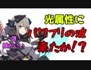 【ワーフリ】【ワーフリ】新キャラ実装！！光にパワフリの波が来たか！？