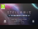 【和訳】Stellaris:Federations ストーリートレーラー