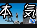 【壺男】収録前から本気を出しちゃう男の崖登り。【Getting Over It】