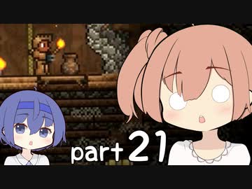 【テラリア】ほぼ初見、ささらとつづみのテラリア実況 part21【CeVIO実況】