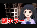 【こわい】リアルで襲うぞ！って脅してくるホラーゲーム。【This Game Is Real】