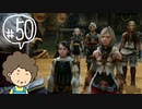 おばちゃんがFF12を実況プレイ part50