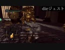 鎧貫きでロードランを制覇する　part4【ダークソウルリマスター/DARK SOULS REMASTERED】