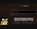 【ゆっくり実況】ゆっくりまったりminecraft　#1