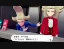 【ポケットモンスターソード】色んな意味で頭のおかしな貴族には世間のルールが通用しない！？各地で暴れるダイマックポケモンたちを救え！【実況】　その４５