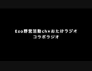 【初コラボ】Ezo野営活動ch×おたけラジオ -ラジオzero-【久々ゲスト】