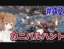 【kenshi】ささらちゃんは左腕が欲しい #42【CeVIO実況】