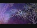 【初音ミクオリジナル】海月のシアワセ論