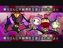 【実況㋟】不純異性交遊はまだ早いよッ！！(part８)[スーパーボンバーマンＲ]