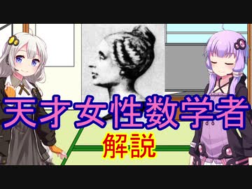 【ソフィー・ジェルマン】フェルマーの最終定理を巡る数学史part３【VOICEROID解説】