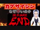 【MAXEND】カプサイシンはなぜ辛いのか【化学解説系Vtuber】