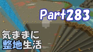 【Minecraft】気ままに整地生活Part283【ゆっくり実況】