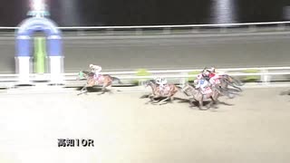 タイキフォーチュン高知競馬に現る？(2020年3月11日高知競馬10R)